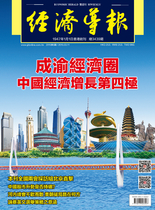经济导报3439期