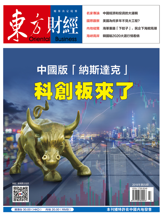 东方财经2019第四期-1 东方财经2019第四期-1