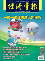经济导报3442期
