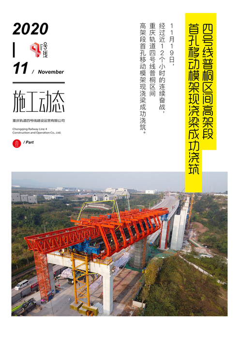 重庆轨道4号线电子月刊（11月）- a-4 拷贝