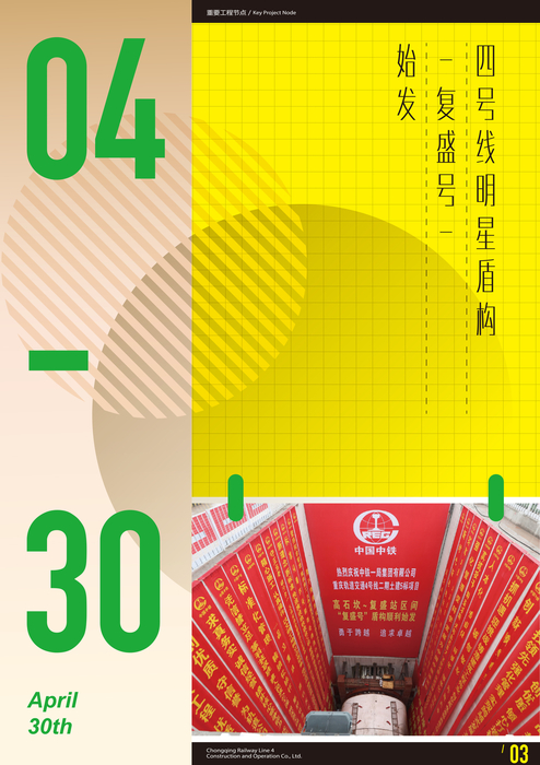 重庆轨道4号线电子月刊（2021年1月）-6 拷贝