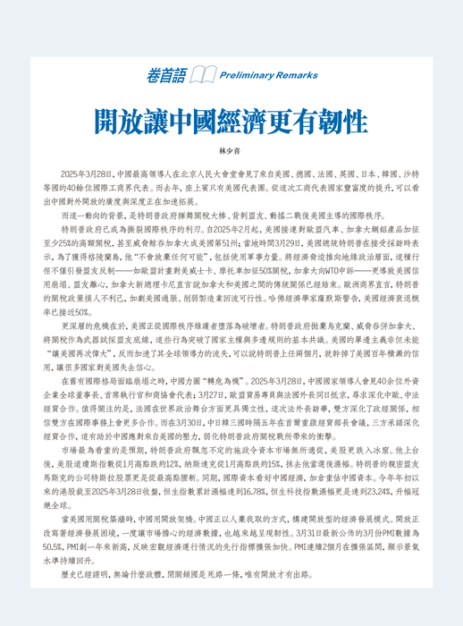 3590-（1）卷首語