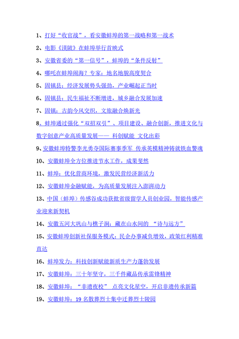 蚌埠2025年新闻稿件汇总