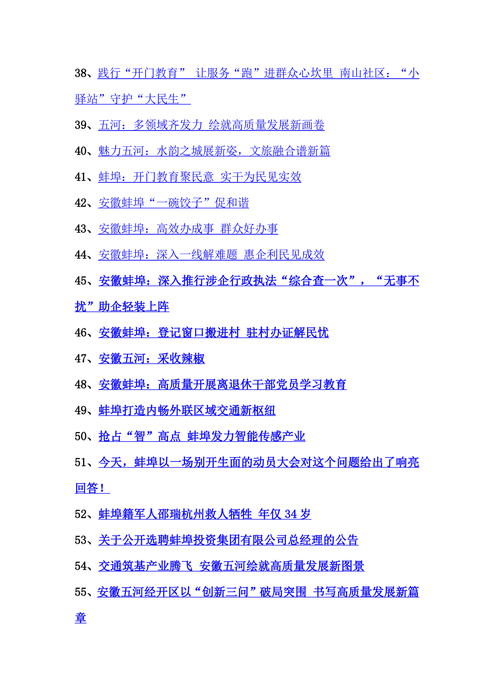 蚌埠2025年新闻稿件汇总