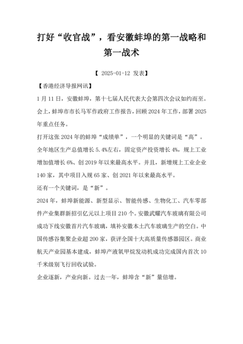 蚌埠2025年新闻稿件汇总