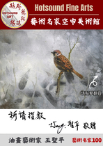 赫聲藝術現場•藝術名家空中美術館——王聖平