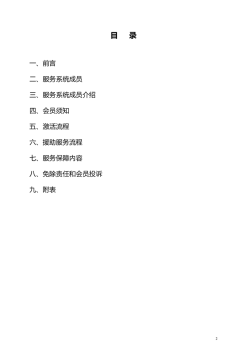 《瑞宝生命紧急援助服务（全球版） 会员手册》20260611
