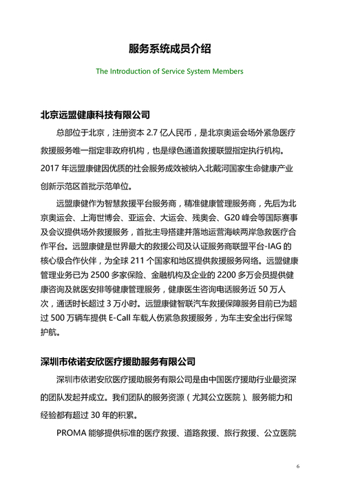 《瑞宝生命紧急援助服务（中国版） 会员手册》20260611