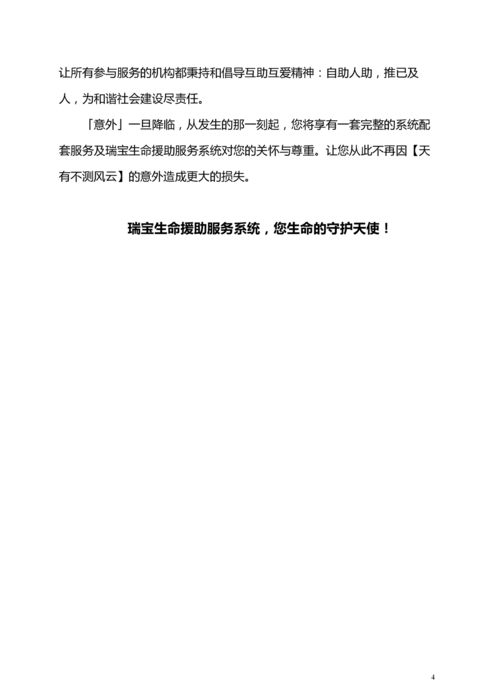 《瑞宝生命紧急援助服务（中国版） 会员手册》20260611