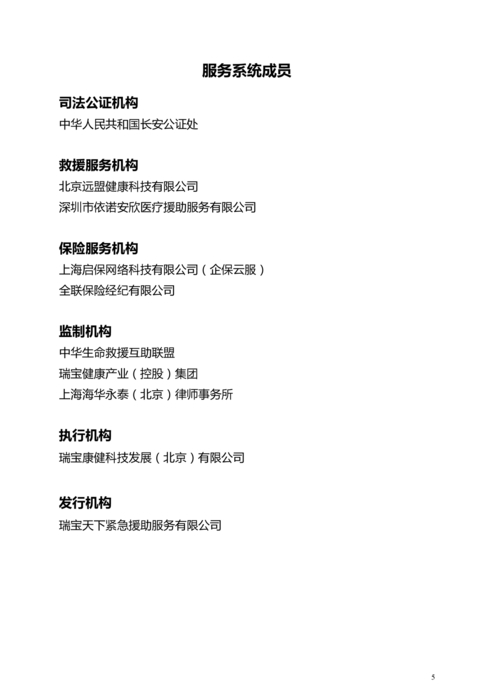 《瑞宝生命紧急援助服务（中国版） 会员手册》20260611