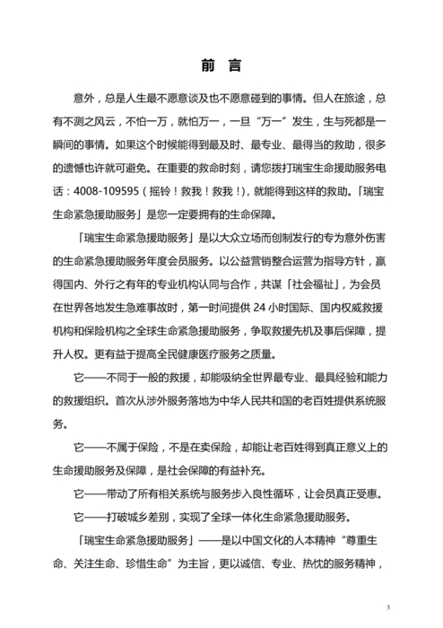 《瑞宝生命紧急援助服务（中国版） 会员手册》20260611