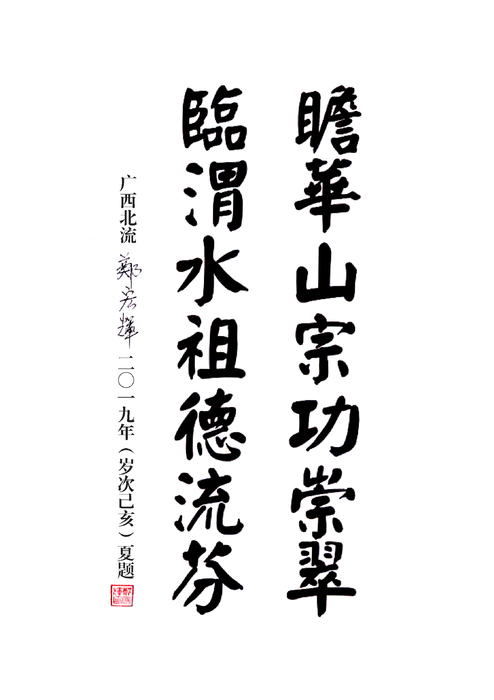 开郑始祖郑桓公