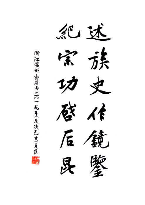 开郑始祖郑桓公