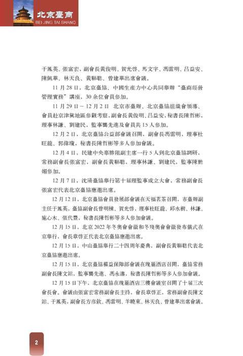 《北京台商》2017-4正文（印刷档）