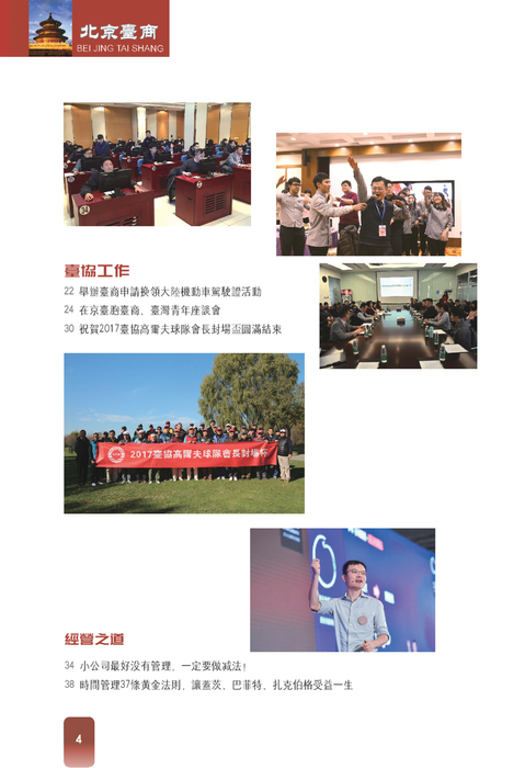 《北京台商》2017-4正文（印刷档）