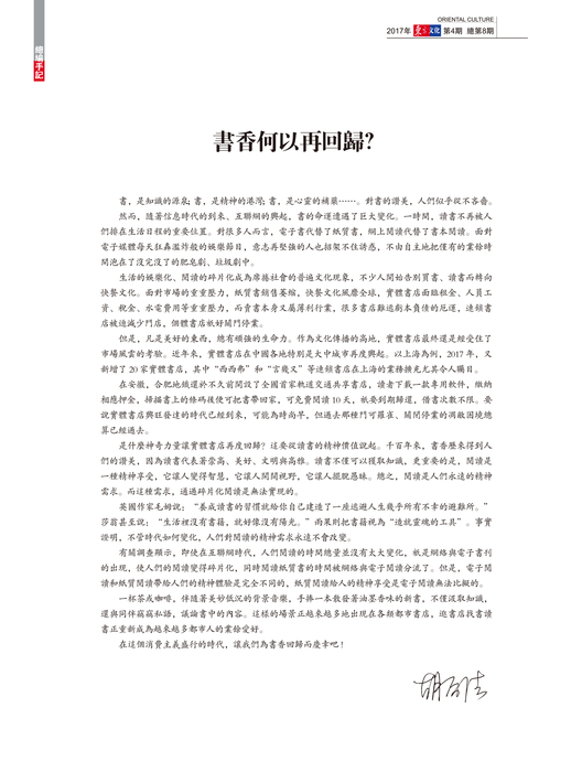 东方文化201704-1-3