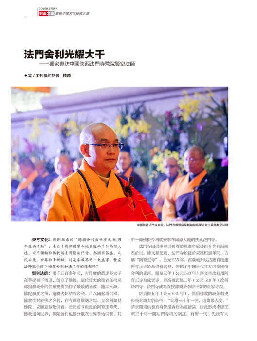 东方文化201704-1-6