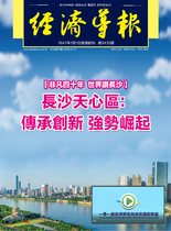经济导报3433期